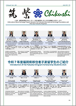 移住事業機関紙「筑紫」 Vol.109 日本語
