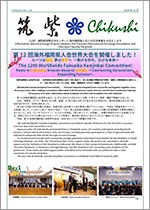 移住事業機関紙「筑紫」 Vol.110 日本語