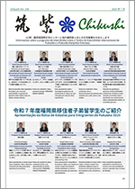移住事業機関紙「筑紫」 Vol.109 ポルトガル語