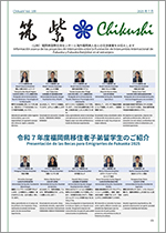 移住事業機関紙「筑紫」 Vol.108 スペイン語