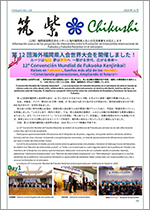 移住事業機関紙「筑紫」 Vol.108 スペイン語